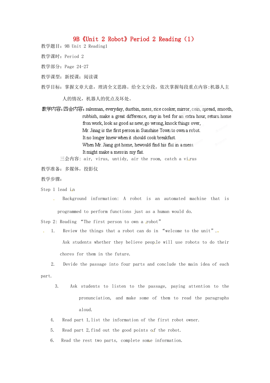 江苏省宜兴市屺亭中学九年级英语下册 9B《Unit 2 Robot》Period 2 Reading（1）教案 牛津版_第1页