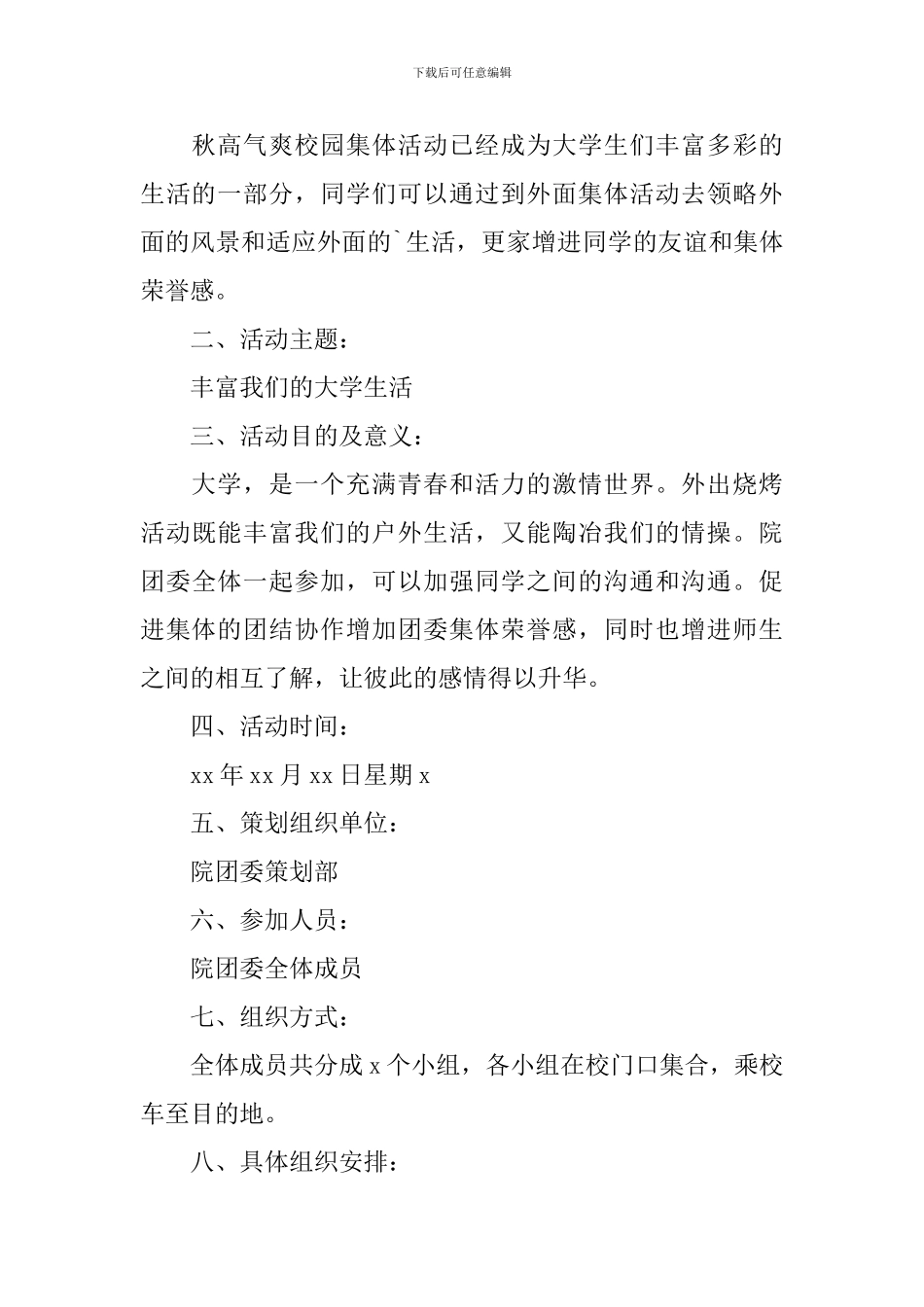 学校户外素质拓展活动方案_第3页