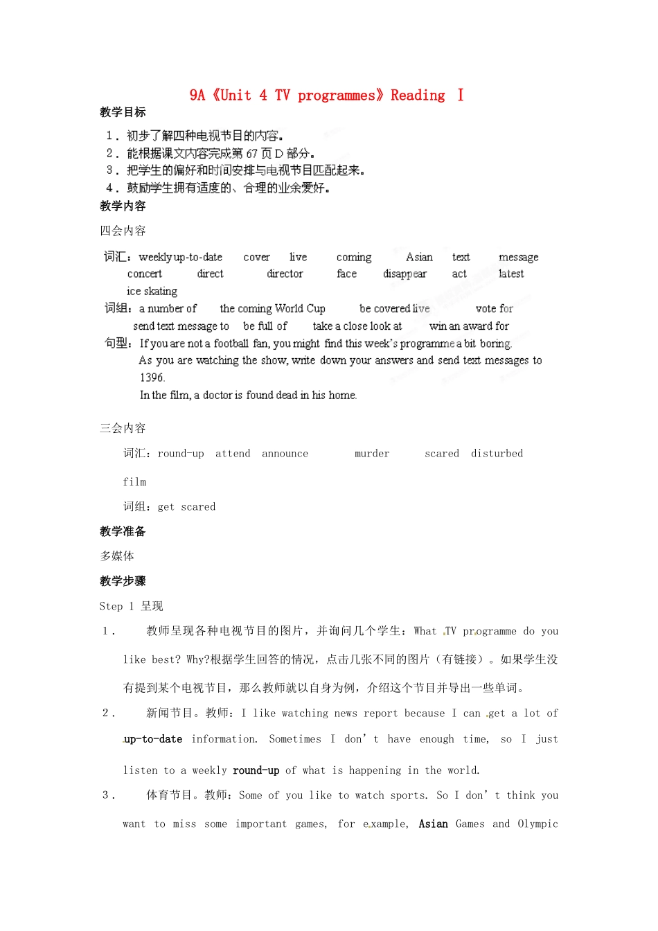 江苏省宜兴市屺亭中学九年级英语上册 9A《Unit 4 TV programmes》Reading Ⅰ教案 牛津版_第1页