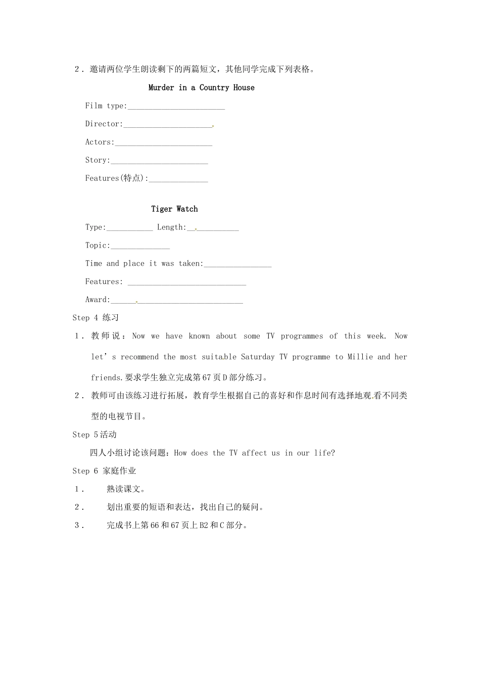 江苏省宜兴市屺亭中学九年级英语上册 9A《Unit 4 TV programmes》Reading Ⅰ教案 牛津版_第3页