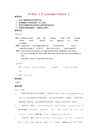 江苏省宜兴市屺亭中学九年级英语上册 9A《Unit 4 TV programmes》Reading Ⅰ教案 牛津版