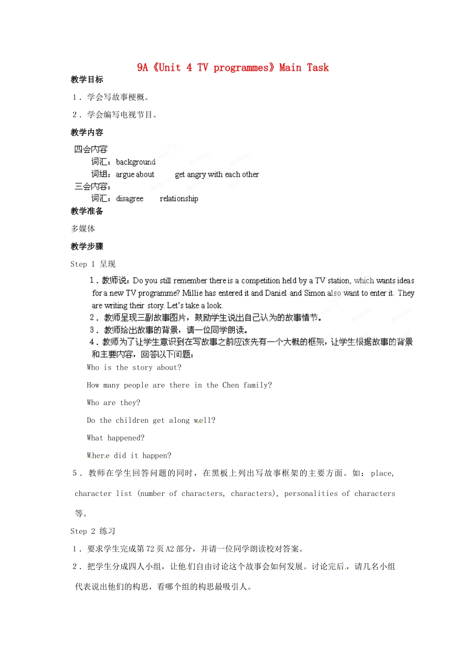 江苏省宜兴市屺亭中学九年级英语上册 9A《Unit 4 TV programmes》Main Task教案 牛津版_第1页
