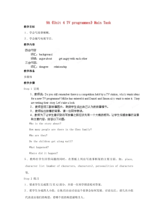 江苏省宜兴市屺亭中学九年级英语上册 9A《Unit 4 TV programmes》Main Task教案 牛津版