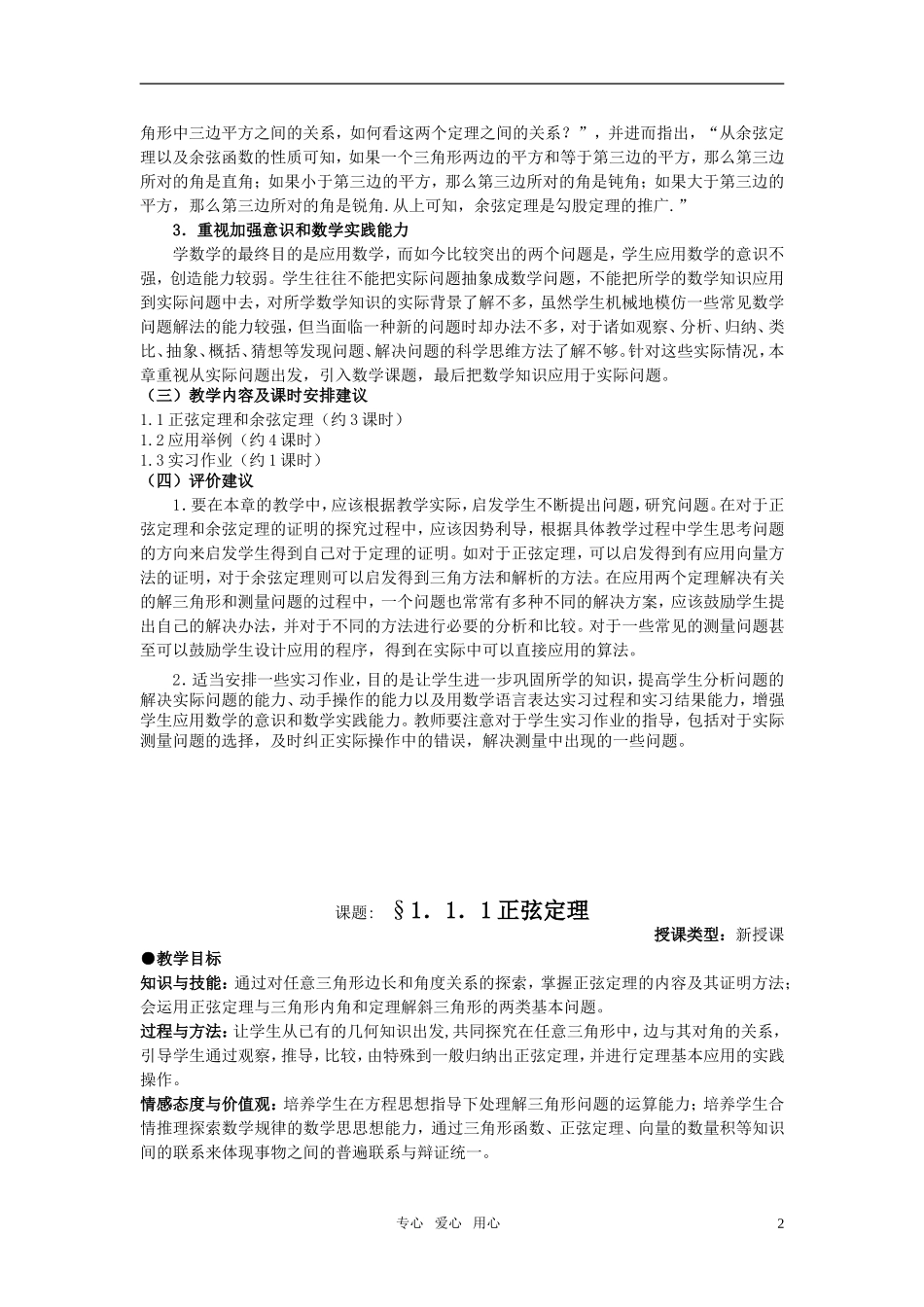 高中数学 第一章 解三角形教案 完整版 新人教A版必修5_第2页