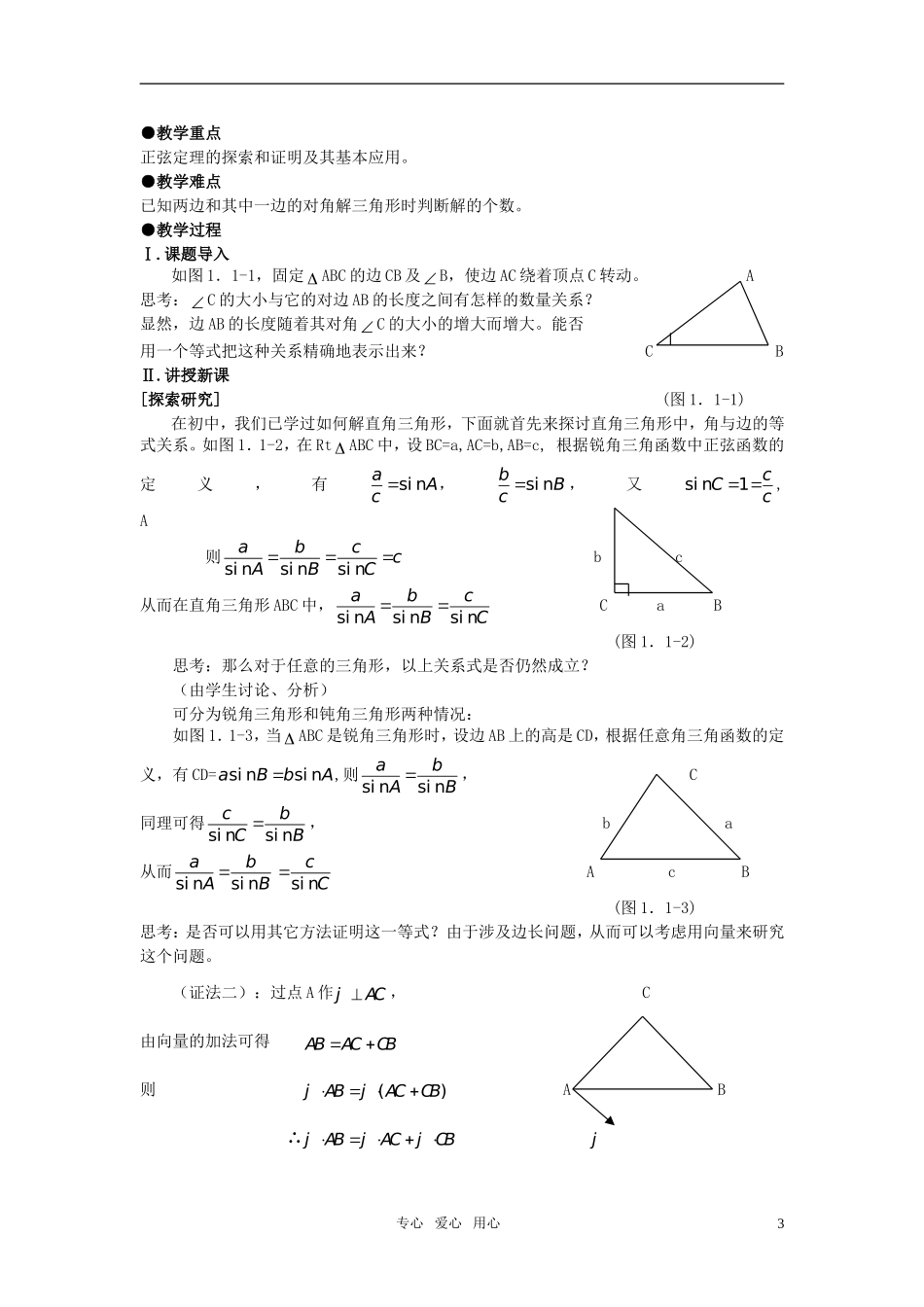高中数学 第一章 解三角形教案 完整版 新人教A版必修5_第3页