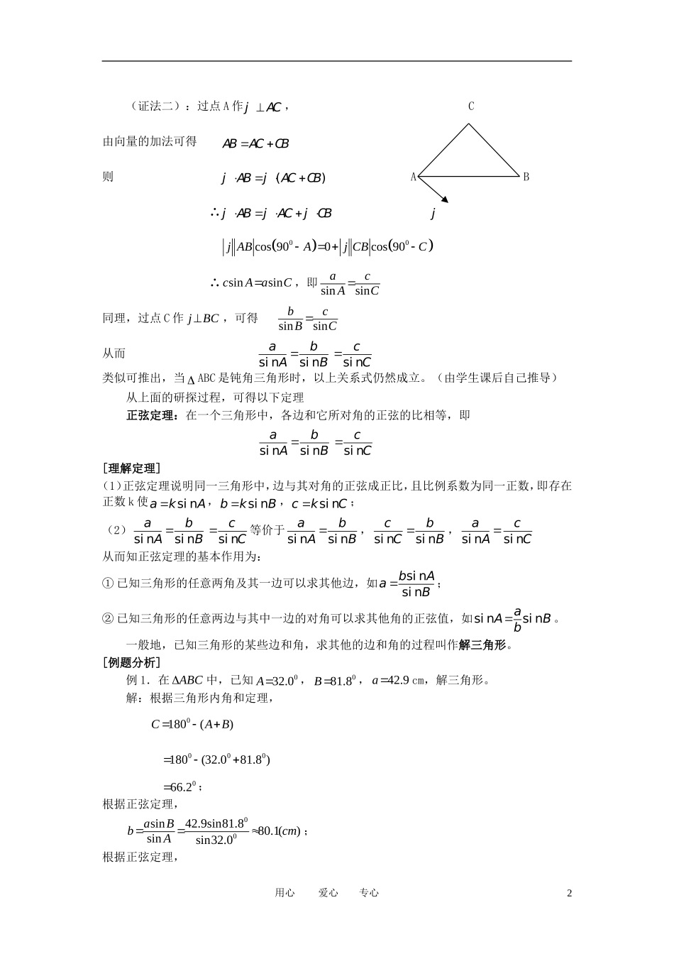 高中数学 第一章 解三角形全套教案 新人教A版必修5_第2页