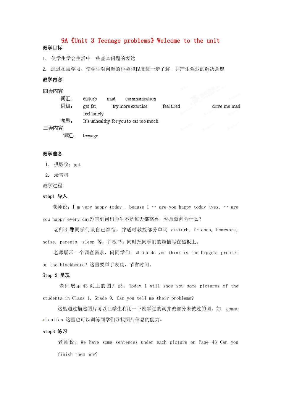 江苏省宜兴市屺亭中学九年级英语上册 9A《Unit 3 Teenage problems》Welcome to the unit教案 牛津版_第1页