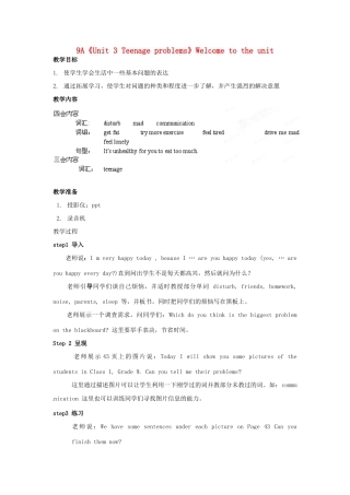 江苏省宜兴市屺亭中学九年级英语上册 9A《Unit 3 Teenage problems》Welcome to the unit教案 牛津版