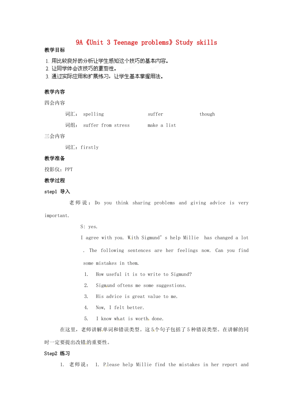 江苏省宜兴市屺亭中学九年级英语上册 9A《Unit 3 Teenage problems》Study skills教案 牛津版_第1页