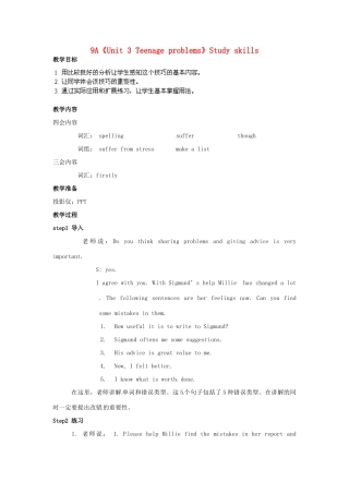 江苏省宜兴市屺亭中学九年级英语上册 9A《Unit 3 Teenage problems》Study skills教案 牛津版
