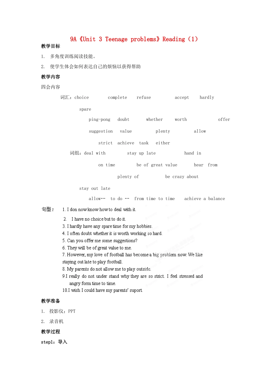 江苏省宜兴市屺亭中学九年级英语上册 9A《Unit 3 Teenage problems》Reading（1）教案 牛津版_第1页