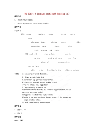 江苏省宜兴市屺亭中学九年级英语上册 9A《Unit 3 Teenage problems》Reading（1）教案 牛津版