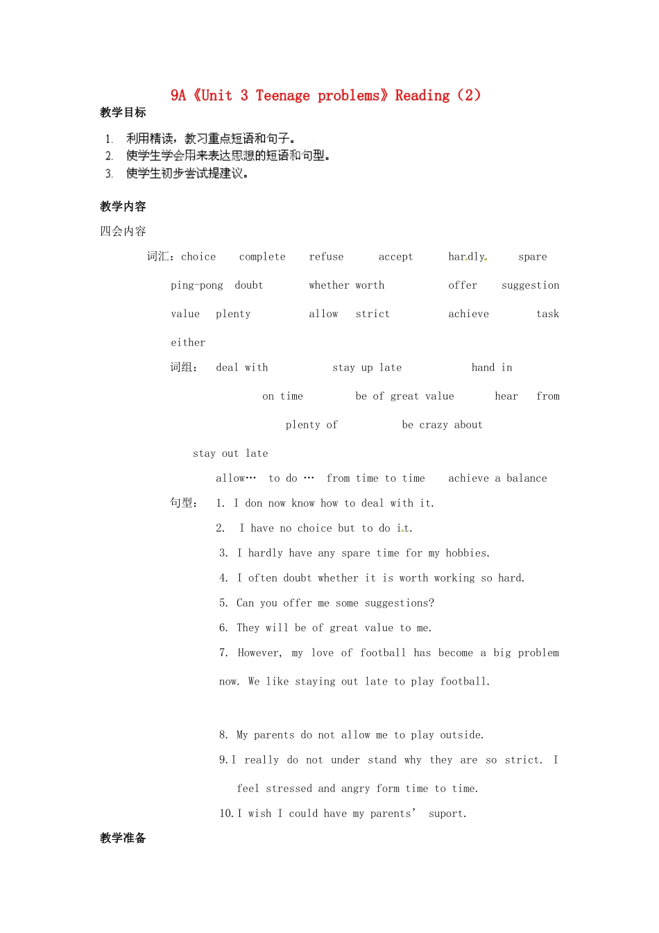 江苏省宜兴市屺亭中学九年级英语上册 9A《Unit 3 Teenage problems》Reading（2）教案 牛津版_第1页