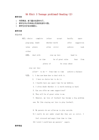 江苏省宜兴市屺亭中学九年级英语上册 9A《Unit 3 Teenage problems》Reading（2）教案 牛津版