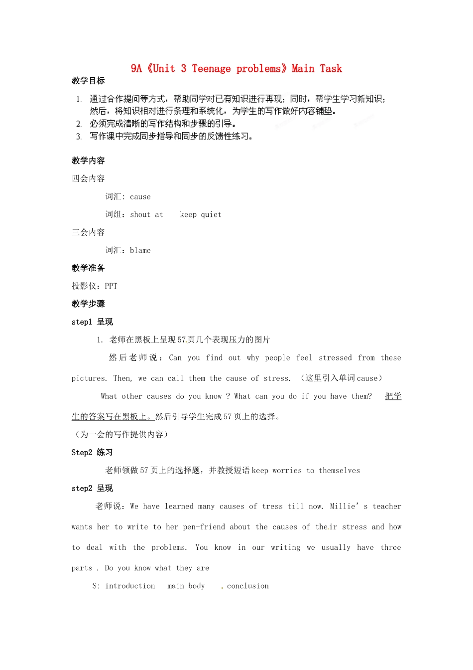 江苏省宜兴市屺亭中学九年级英语上册 9A《Unit 3 Teenage problems》Main Task教案 牛津版_第1页