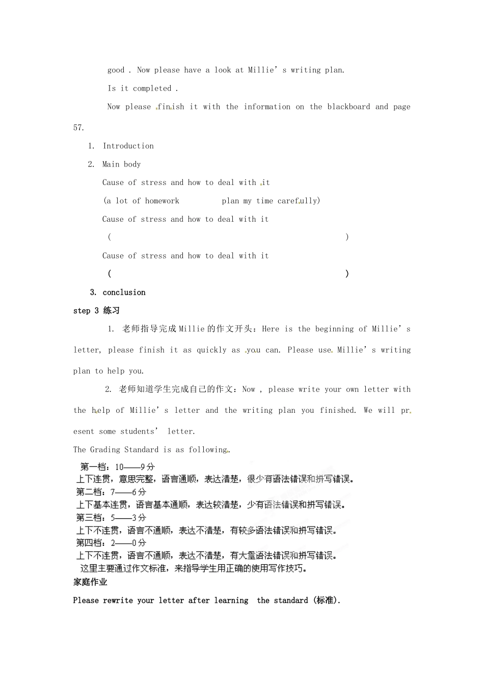 江苏省宜兴市屺亭中学九年级英语上册 9A《Unit 3 Teenage problems》Main Task教案 牛津版_第2页