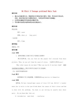 江苏省宜兴市屺亭中学九年级英语上册 9A《Unit 3 Teenage problems》Main Task教案 牛津版