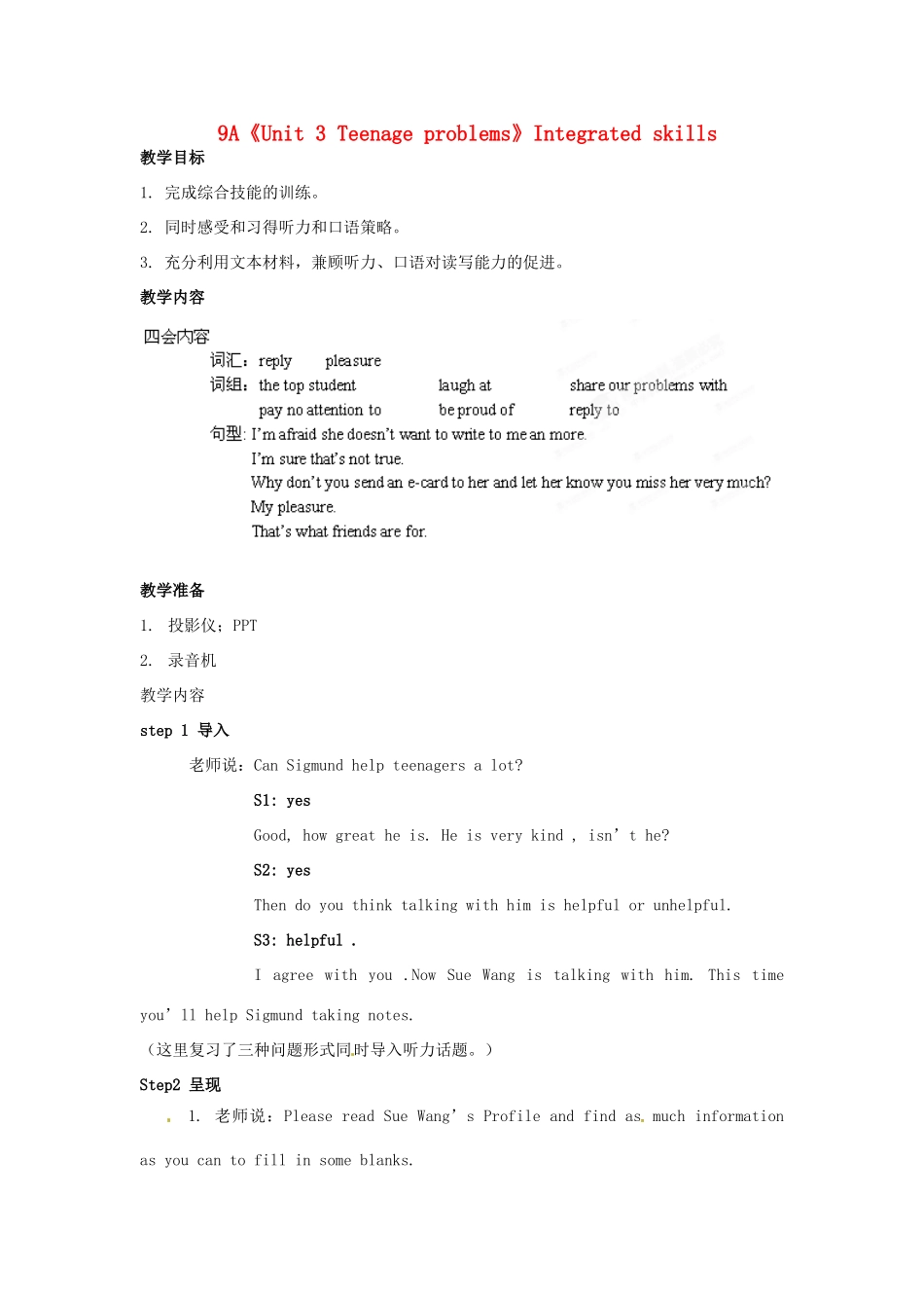 江苏省宜兴市屺亭中学九年级英语上册 9A《Unit 3 Teenage problems》Integrated skills教案 牛津版_第1页