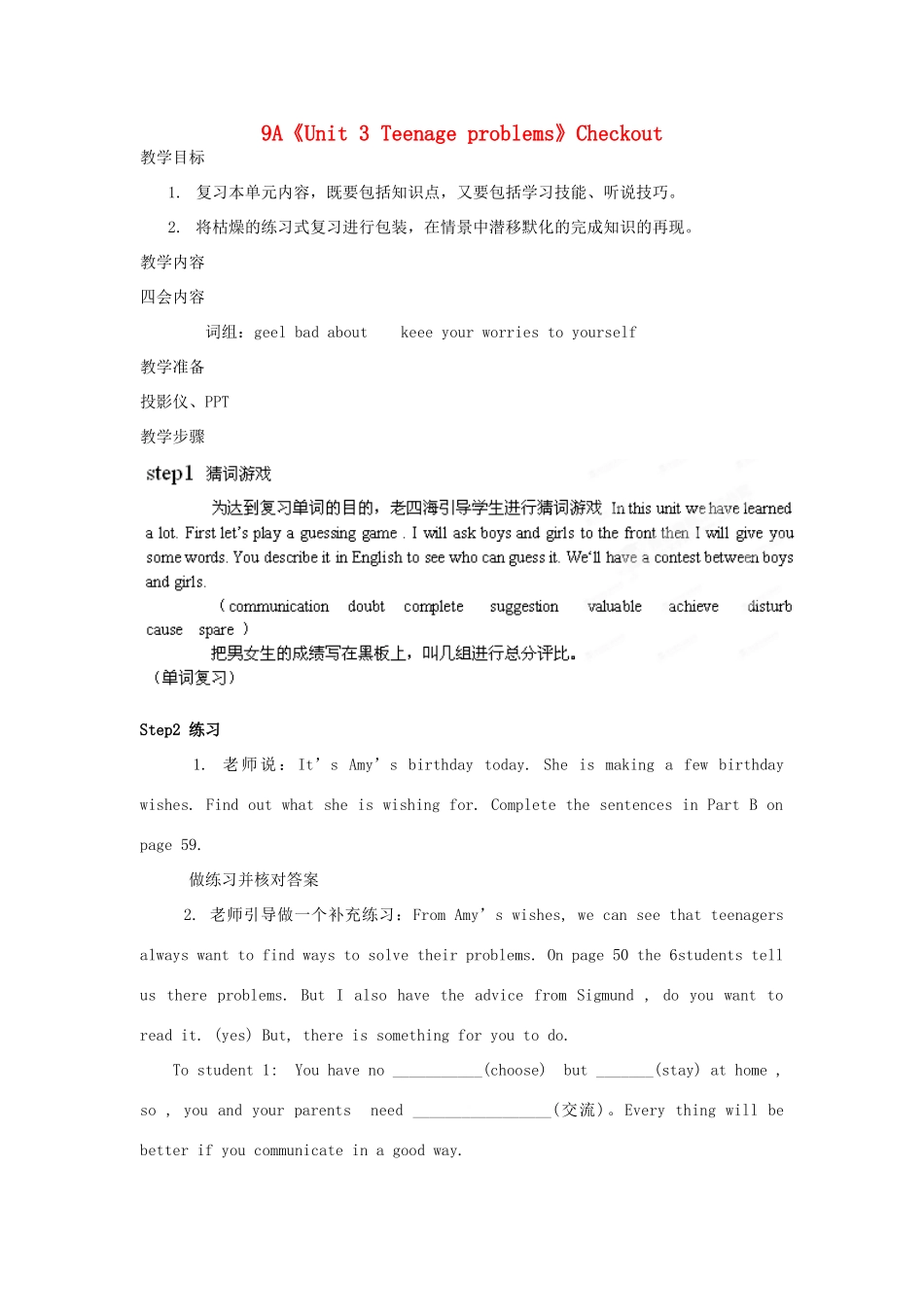 江苏省宜兴市屺亭中学九年级英语上册 9A《Unit 3 Teenage problems》Checkout教案 牛津版_第1页