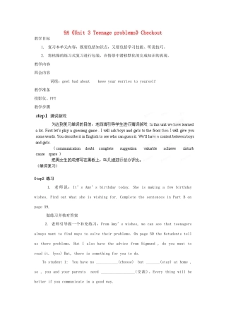 江苏省宜兴市屺亭中学九年级英语上册 9A《Unit 3 Teenage problems》Checkout教案 牛津版