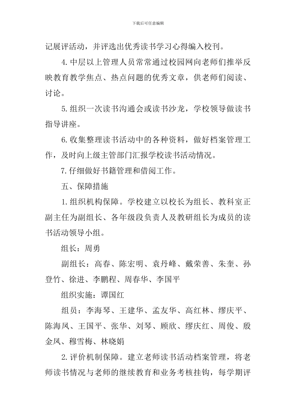 教师读书交流活动实施方案_第2页