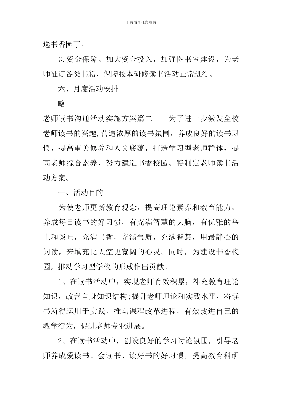 教师读书交流活动实施方案_第3页