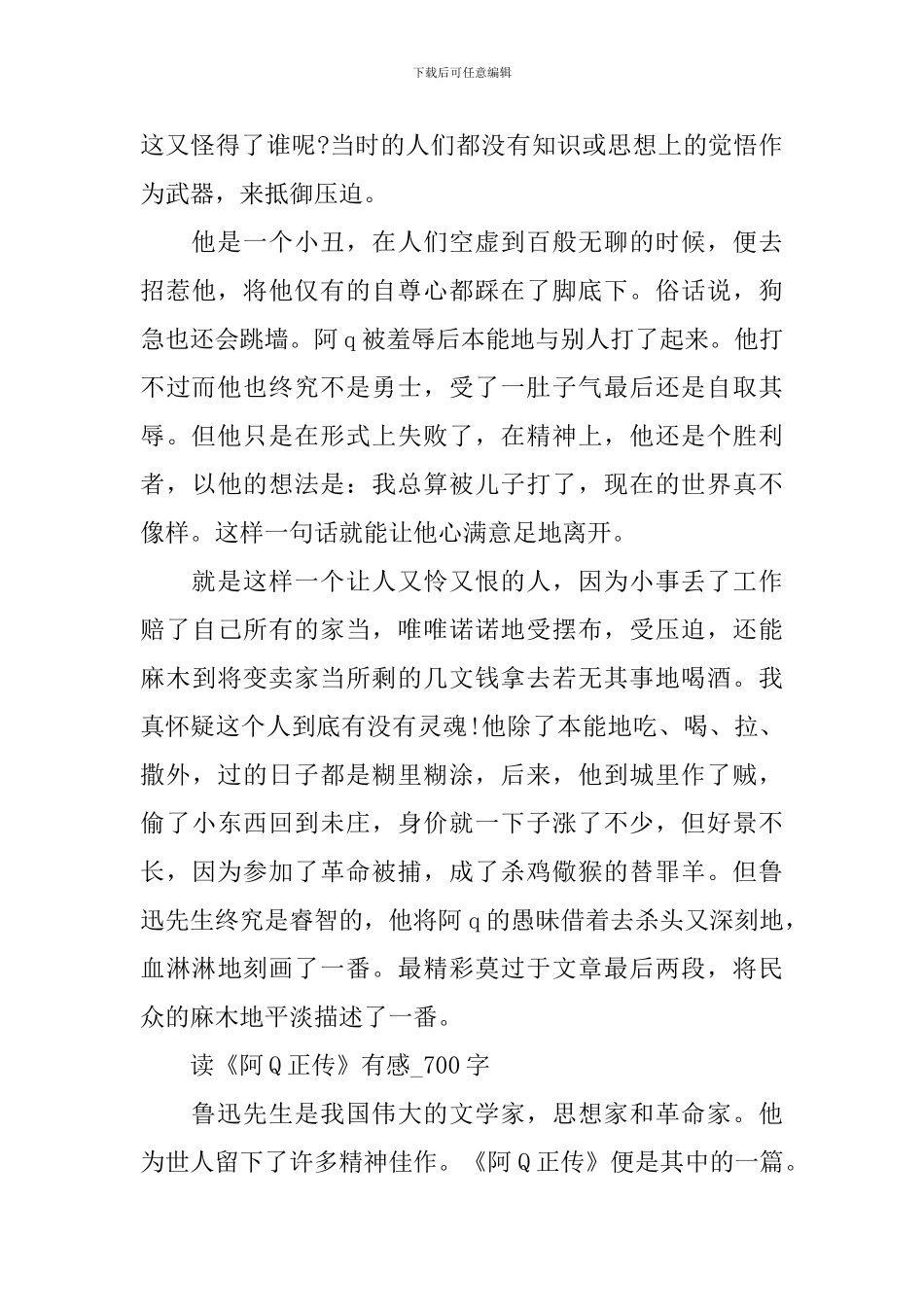 读《阿Q正传》有感范文_第2页