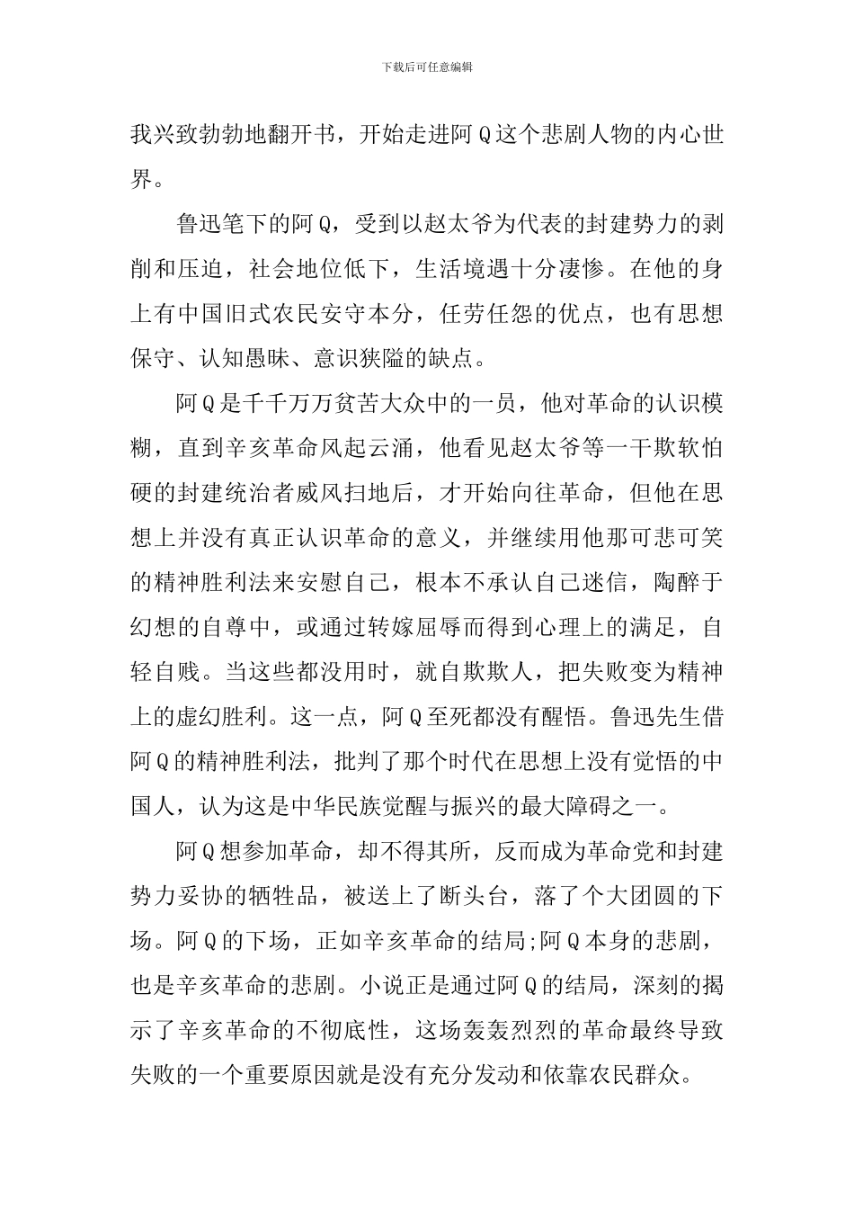 读《阿Q正传》有感范文_第3页