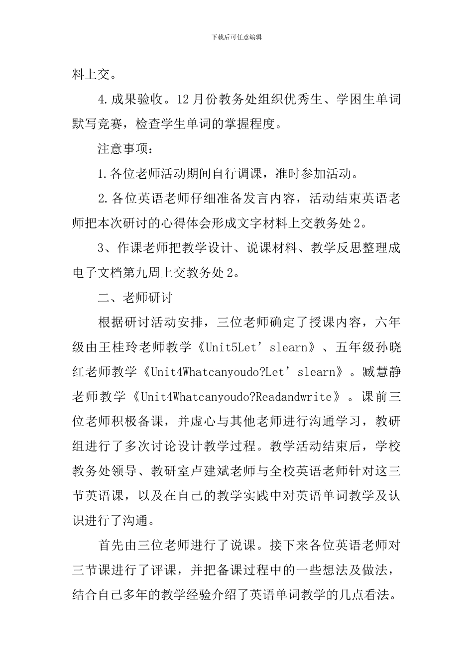 精选教研活动总结八篇_第2页