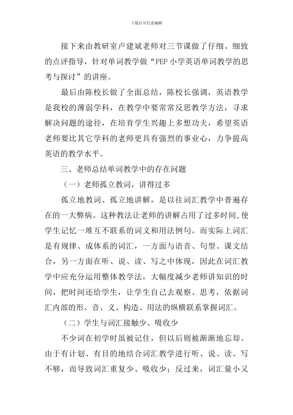 精选教研活动总结八篇_第3页