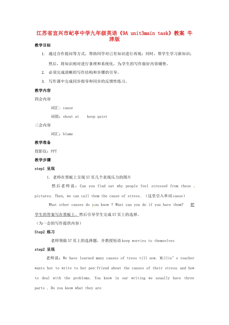江苏省宜兴市屺亭中学九年级英语《9A unit3main task》教案 牛津版_第1页