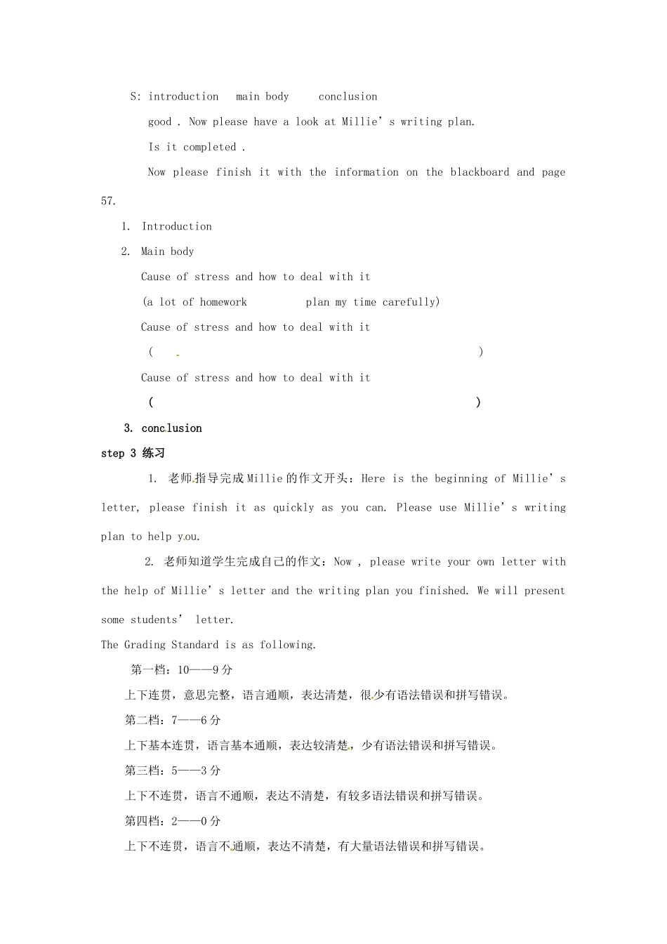 江苏省宜兴市屺亭中学九年级英语《9A unit3main task》教案 牛津版_第2页