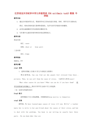 江苏省宜兴市屺亭中学九年级英语《9A unit3main task》教案 牛津版