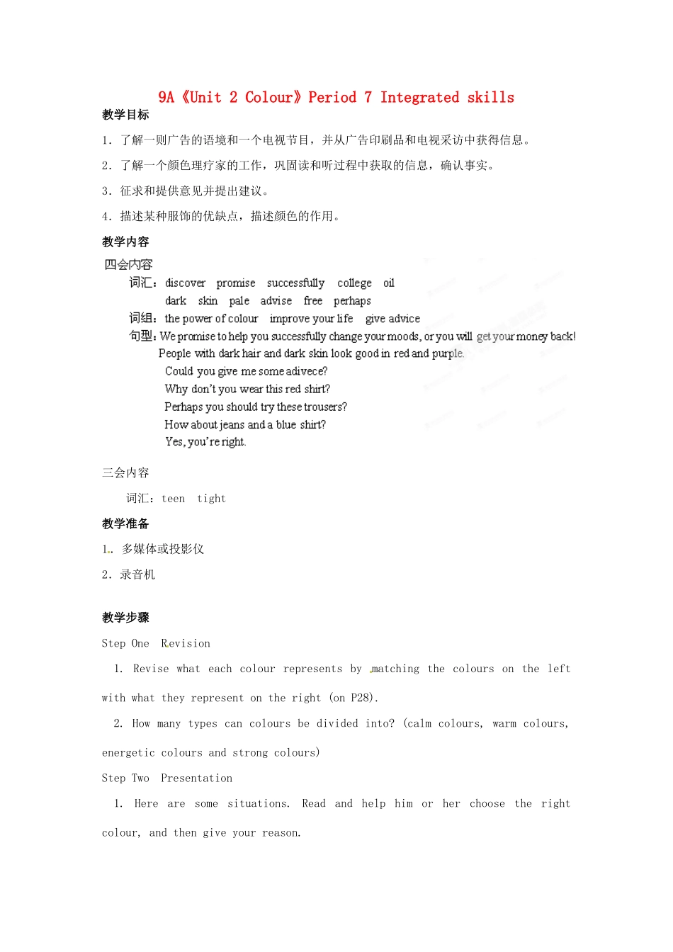 江苏省宜兴市屺亭中学九年级英语上册 9A《Unit 2 Colour》Period 7 Integrated skills教案 牛津版_第1页