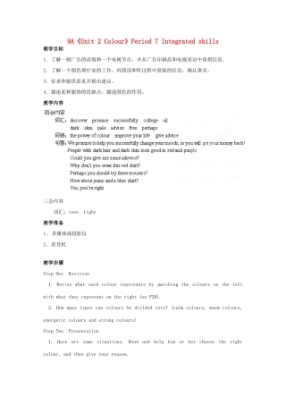 江苏省宜兴市屺亭中学九年级英语上册 9A《Unit 2 Colour》Period 7 Integrated skills教案 牛津版