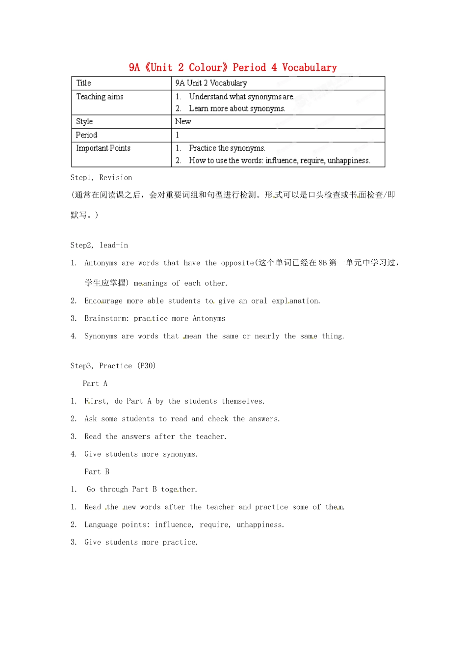 江苏省宜兴市屺亭中学九年级英语上册 9A《Unit 2 Colour》Period 4 Vocabulary教案 牛津版_第1页
