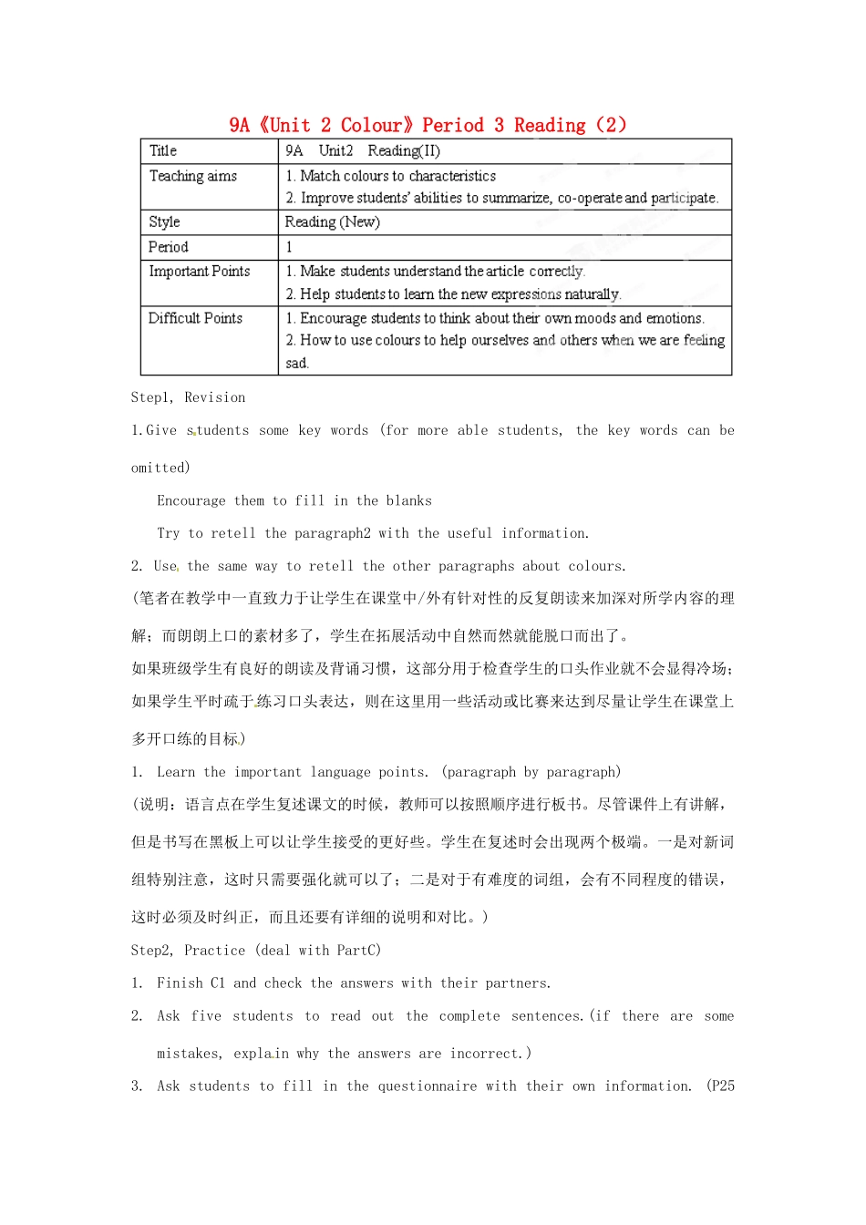 江苏省宜兴市屺亭中学九年级英语上册 9A《Unit 2 Colour》Period 3 Reading（2）教案 牛津版_第1页