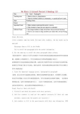 江苏省宜兴市屺亭中学九年级英语上册 9A《Unit 2 Colour》Period 3 Reading（2）教案 牛津版