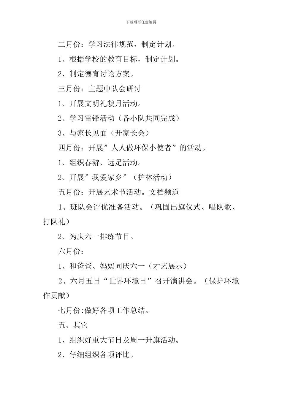 小学二年级新学期班主任工作计划范文_第2页