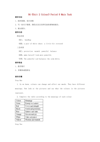 江苏省宜兴市屺亭中学九年级英语上册 9A《Unit 2 Colour》Period 8 Main Task教案 牛津版