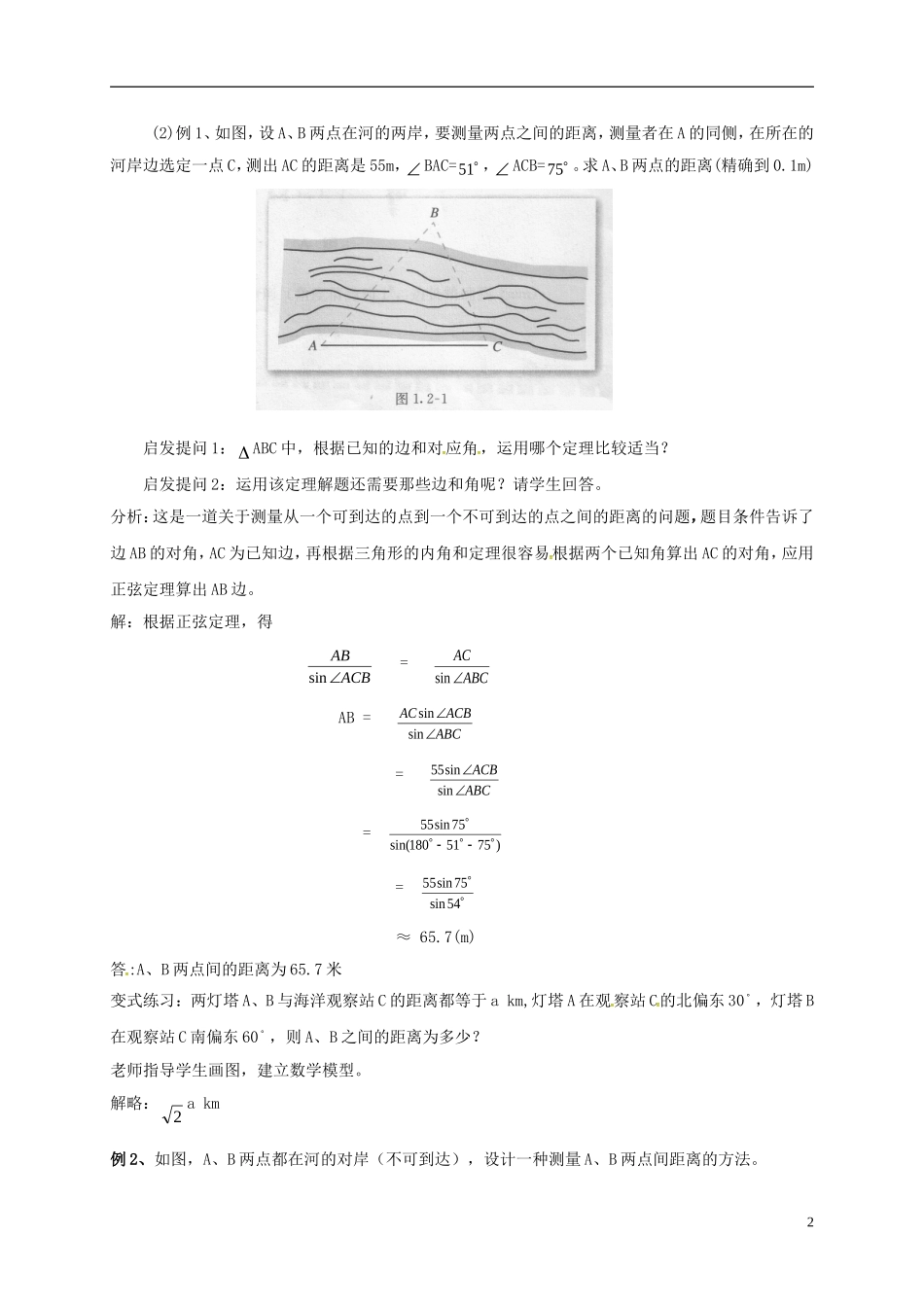 高中数学 第一章 解三角形 1.2 解三角形应用举例教案 新人教A版必修5-新人教A版高二必修5数学教案_第2页