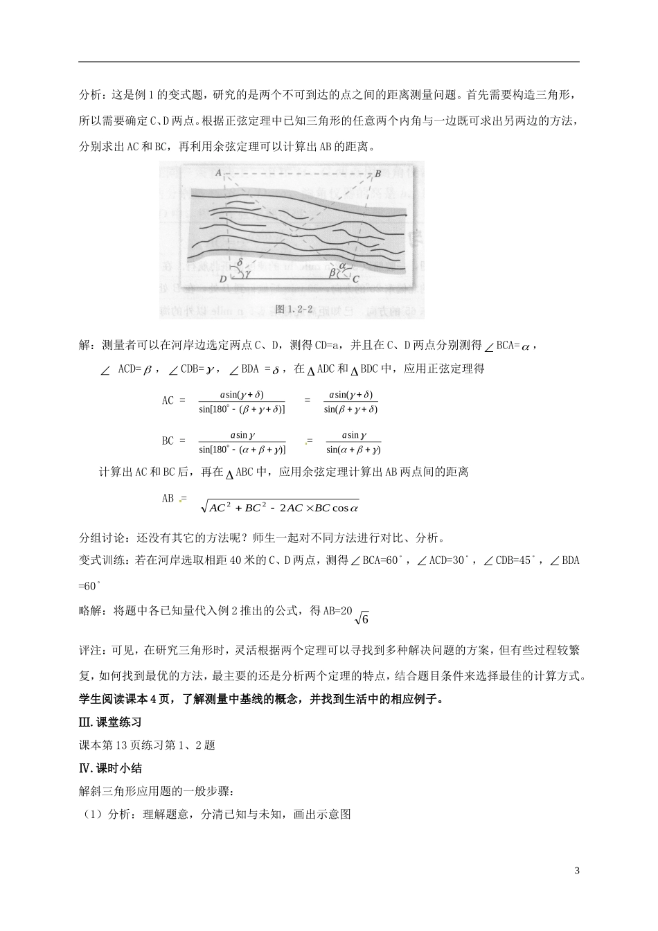 高中数学 第一章 解三角形 1.2 解三角形应用举例教案 新人教A版必修5-新人教A版高二必修5数学教案_第3页