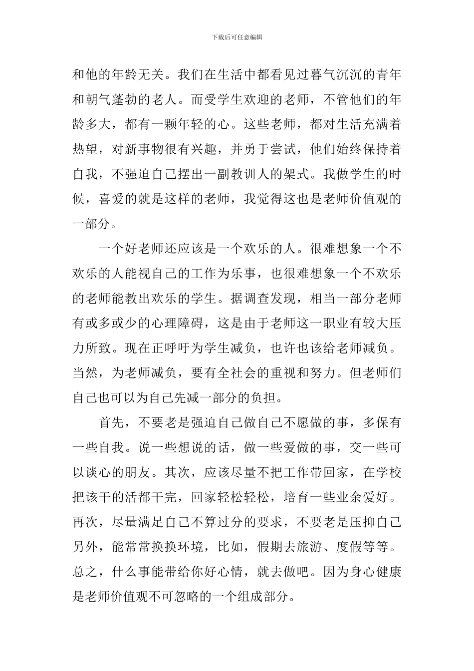 小学师德师风演讲稿【五篇】_第2页