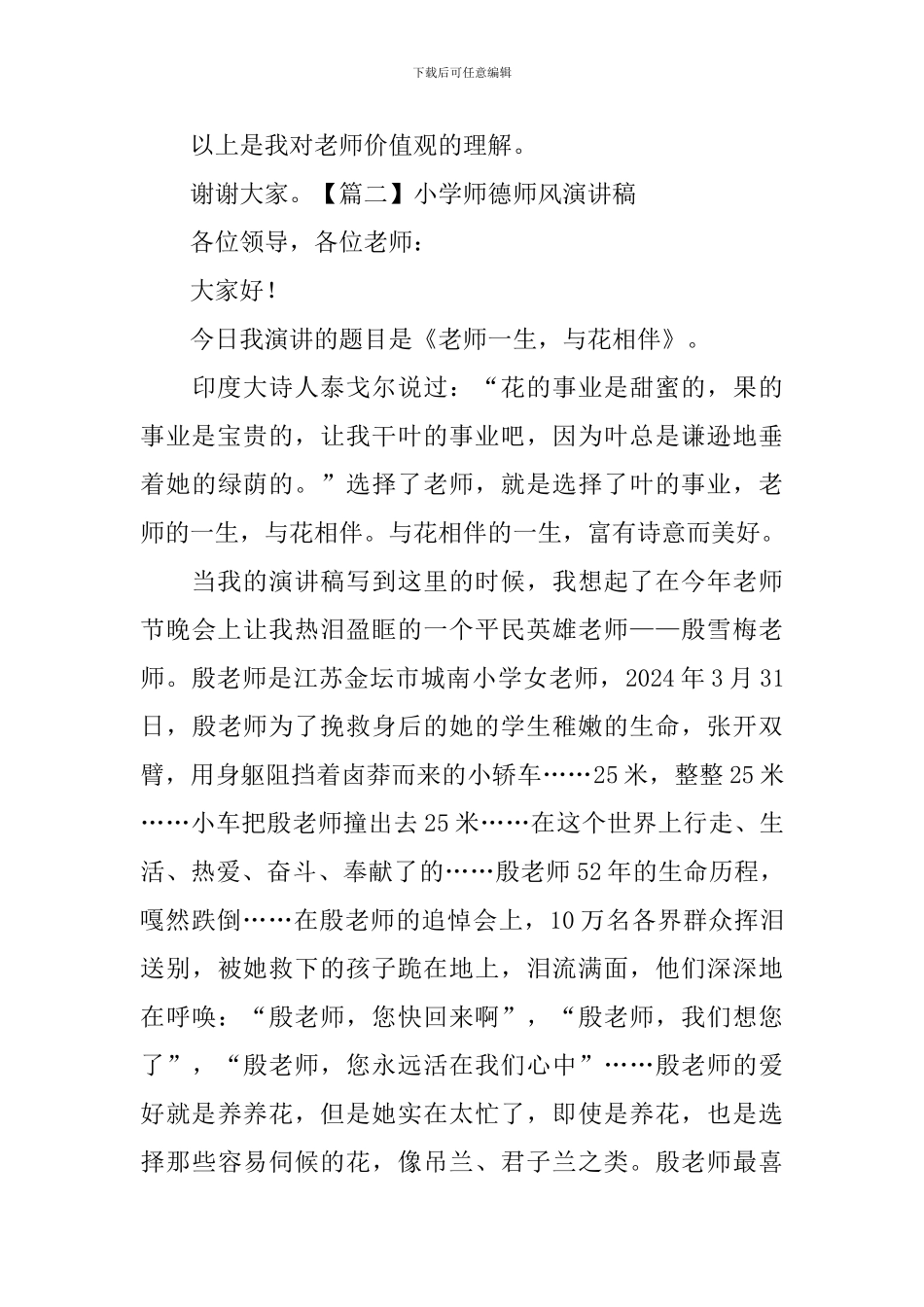 小学师德师风演讲稿【五篇】_第3页