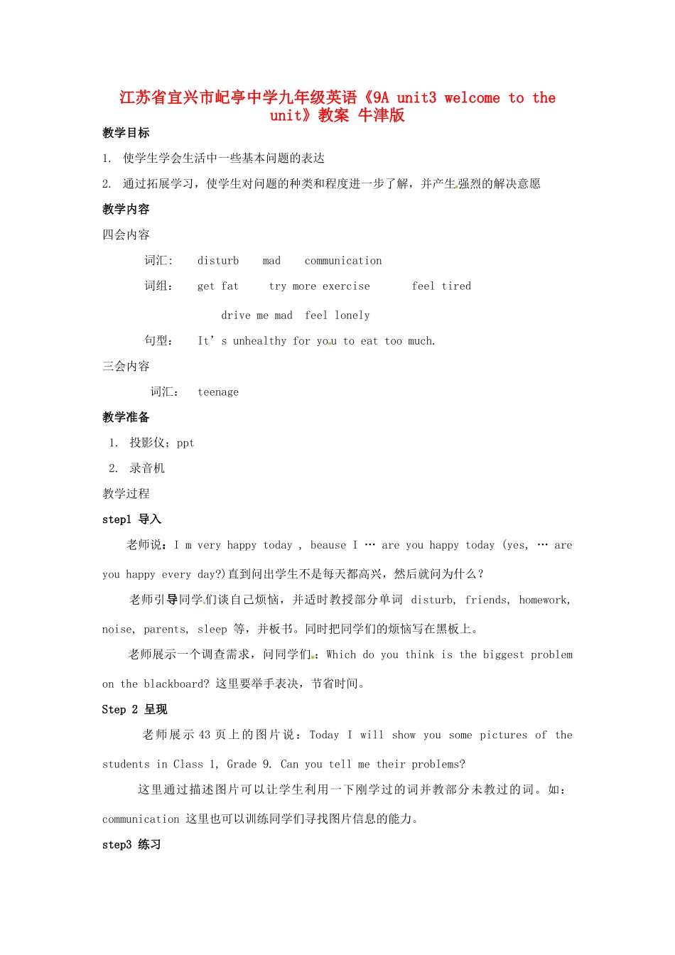 江苏省宜兴市屺亭中学九年级英语《9A unit3 welcome to the unit》教案 牛津版_第1页