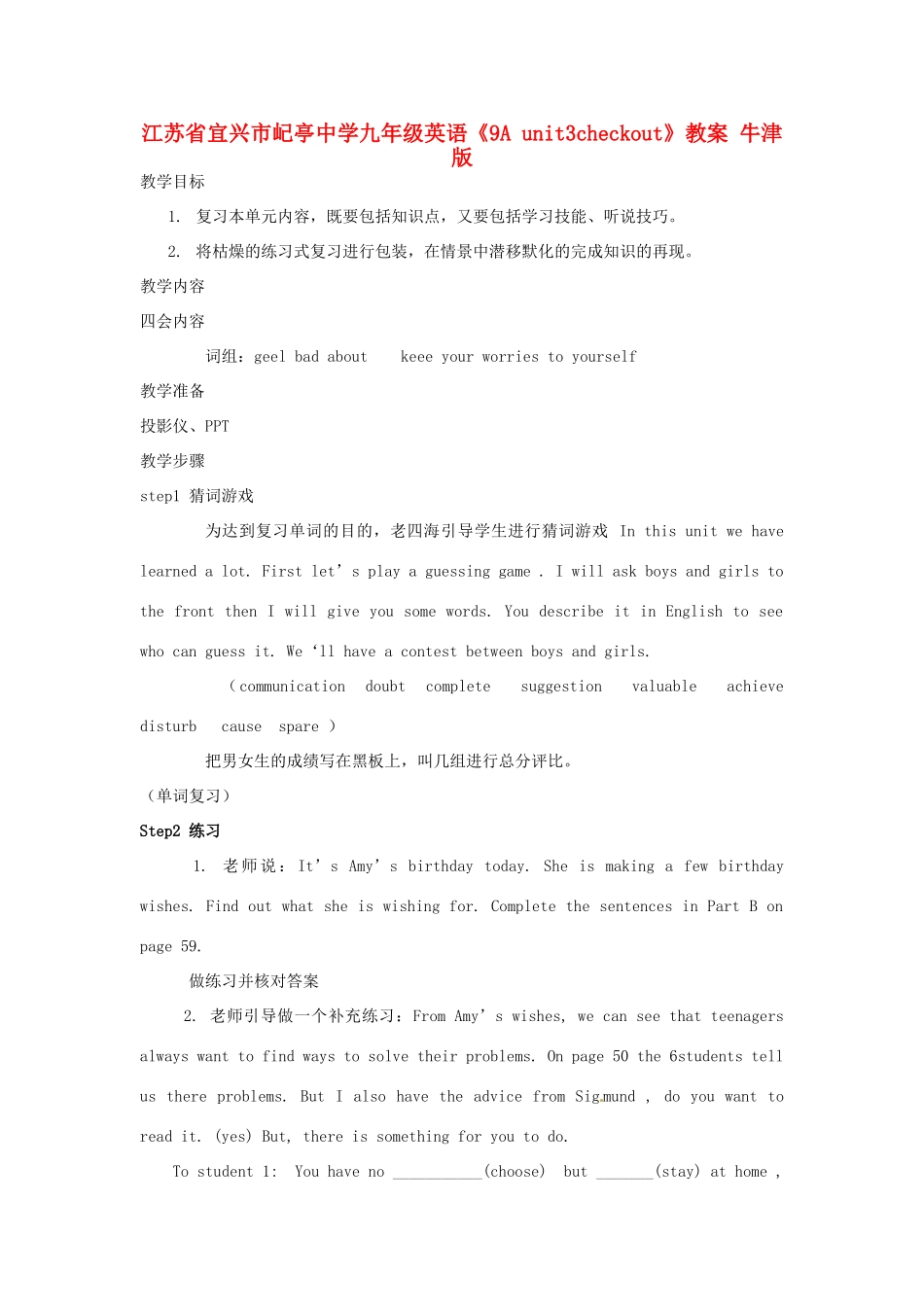 江苏省宜兴市屺亭中学九年级英语《9A unit3checkout》教案 牛津版_第1页