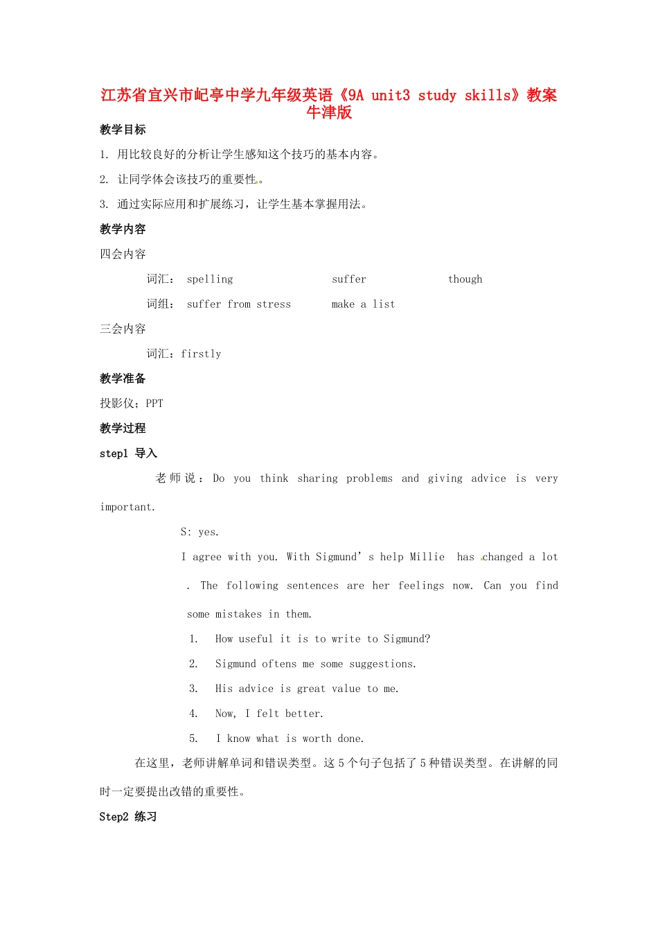 江苏省宜兴市屺亭中学九年级英语《9A unit3 study skills》教案 牛津版_第1页