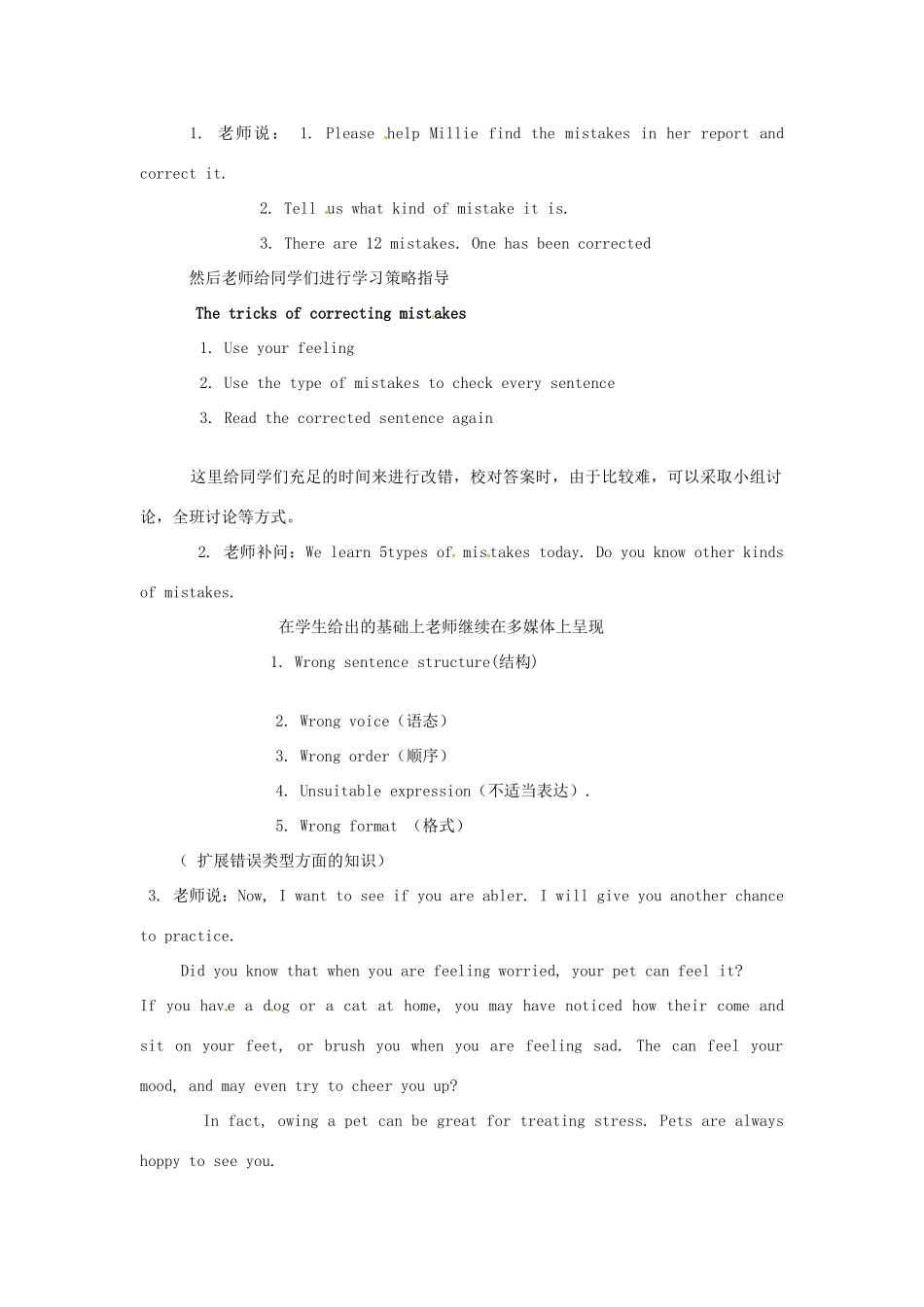 江苏省宜兴市屺亭中学九年级英语《9A unit3 study skills》教案 牛津版_第2页