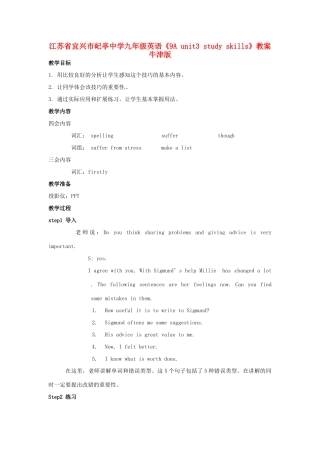 江苏省宜兴市屺亭中学九年级英语《9A unit3 study skills》教案 牛津版