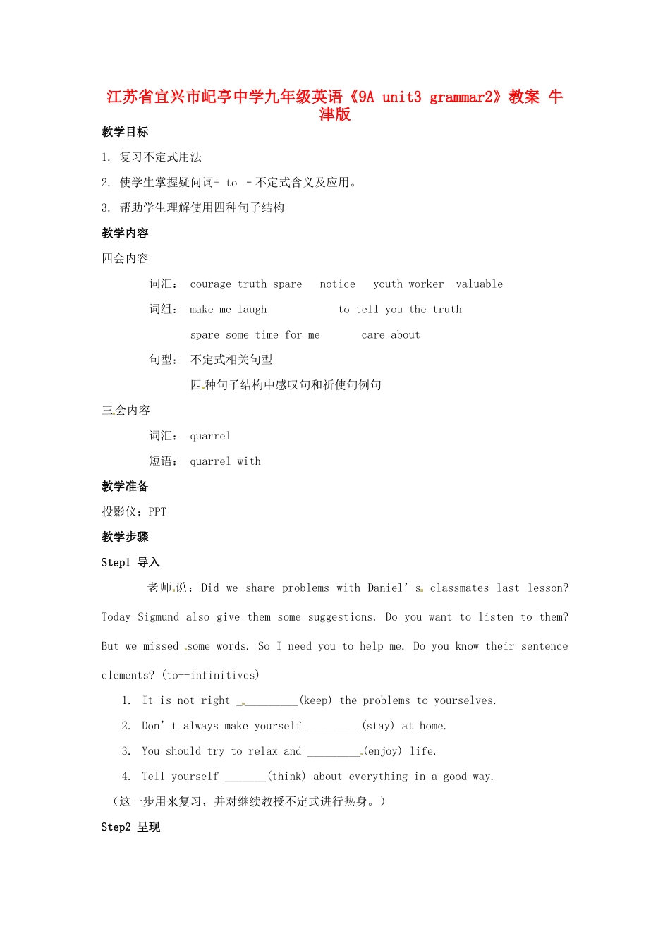 江苏省宜兴市屺亭中学九年级英语《9A unit3 grammar2》教案 牛津版_第1页